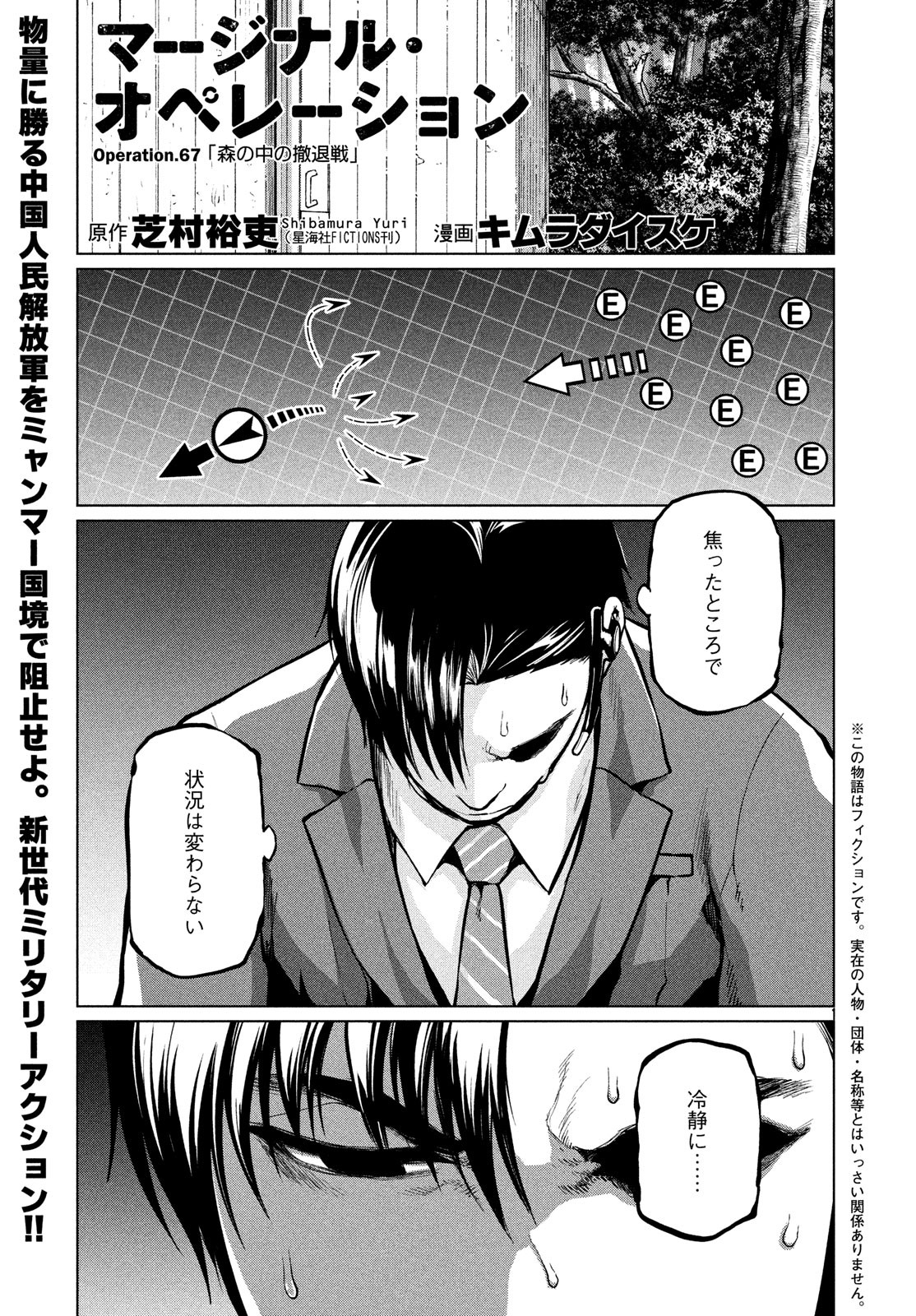 Marginal Operation - Chapter 67 - Page 1