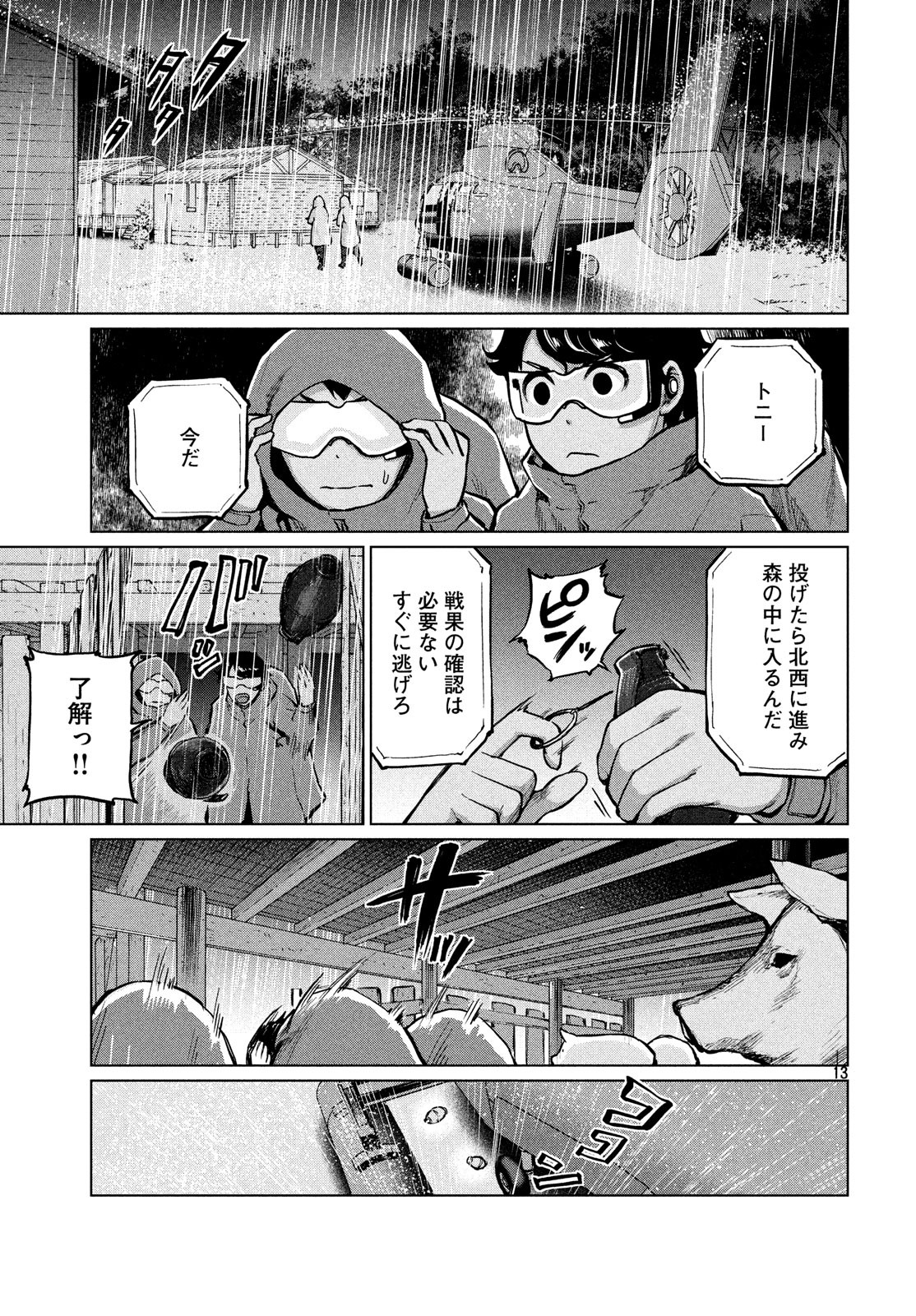 Marginal Operation - Chapter 67 - Page 13