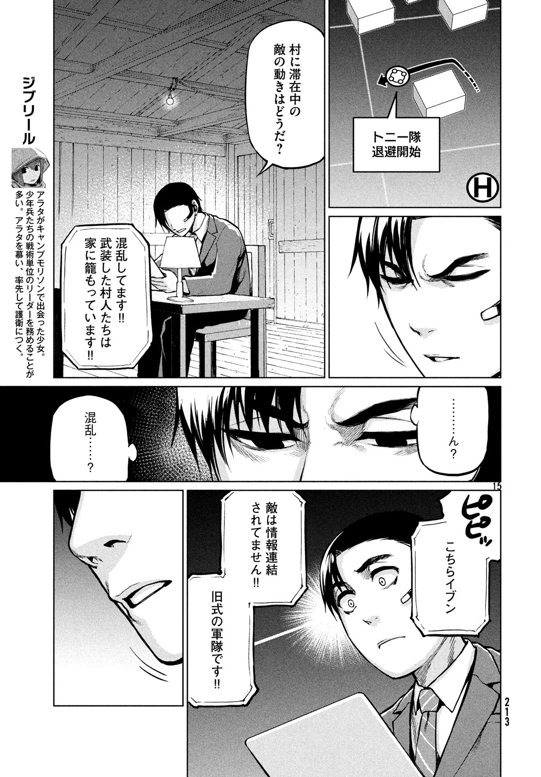 Marginal Operation - Chapter 67 - Page 15