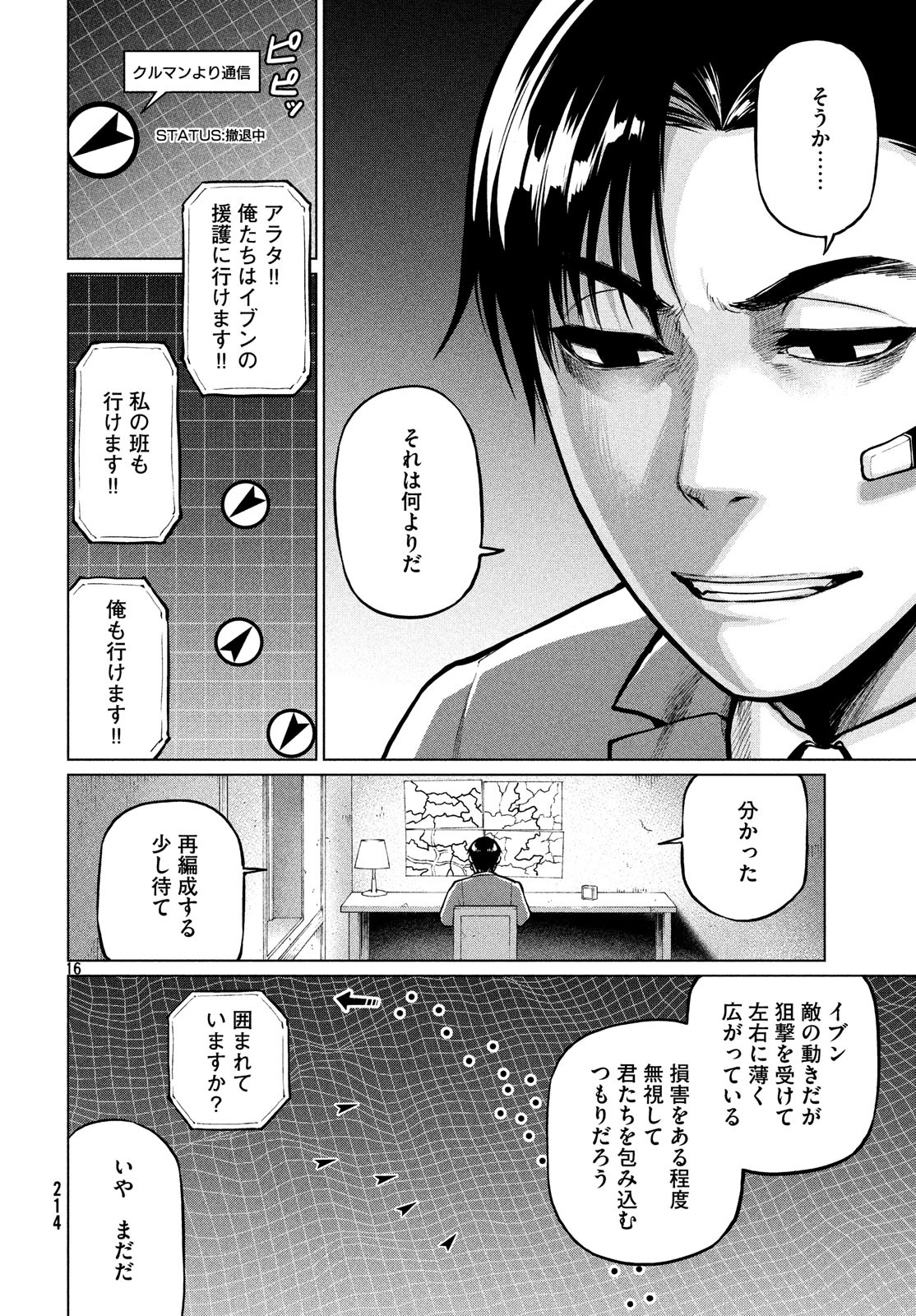 Marginal Operation - Chapter 67 - Page 16