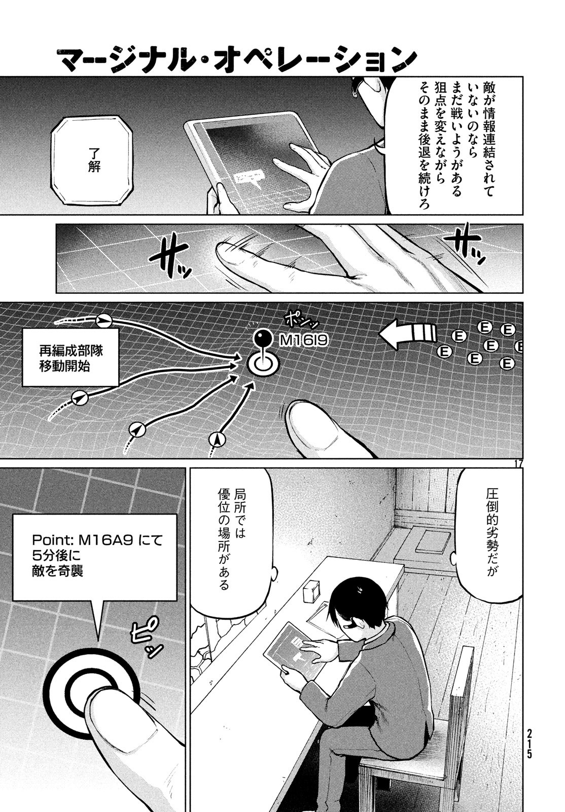 Marginal Operation - Chapter 67 - Page 17