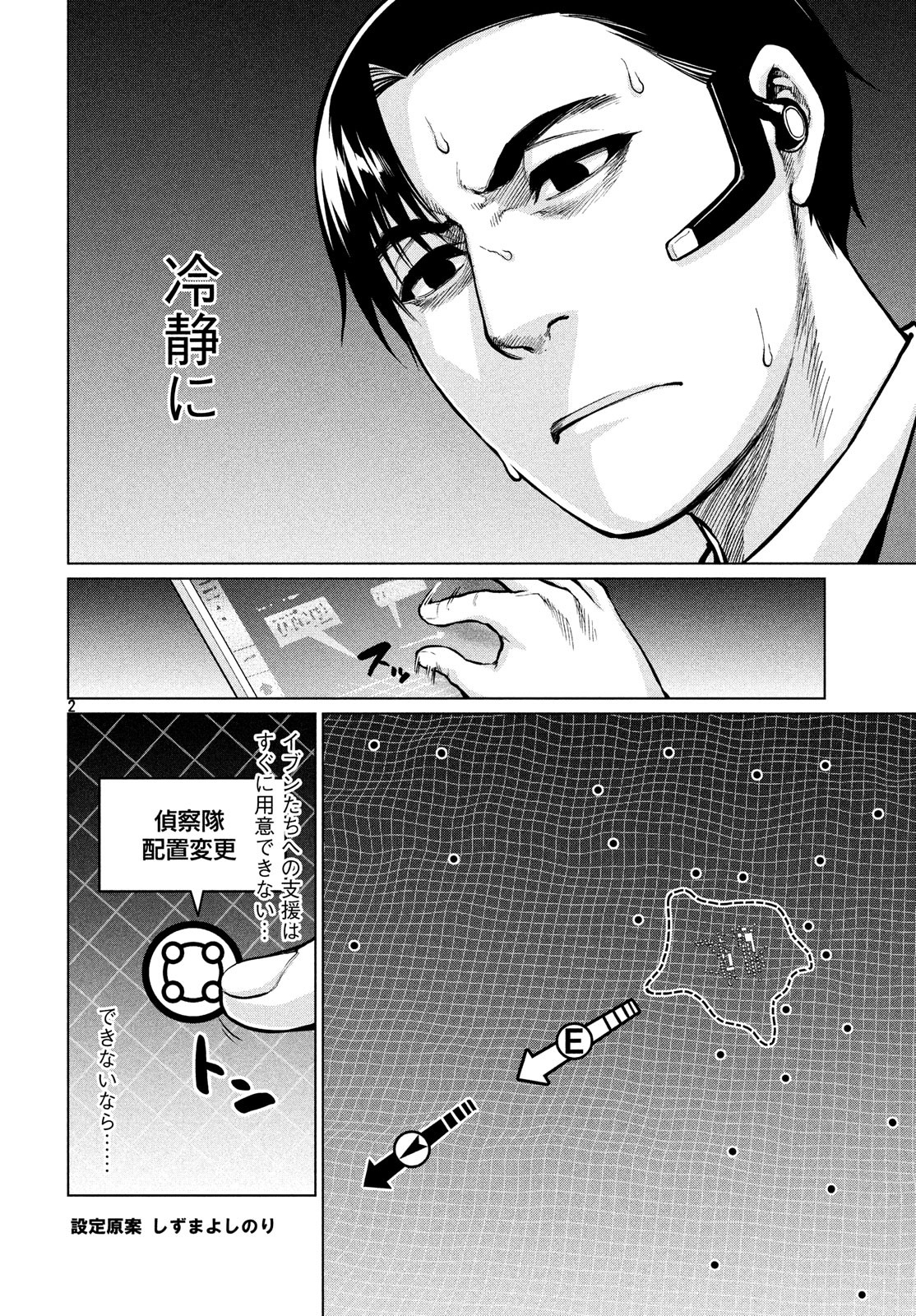 Marginal Operation - Chapter 67 - Page 2