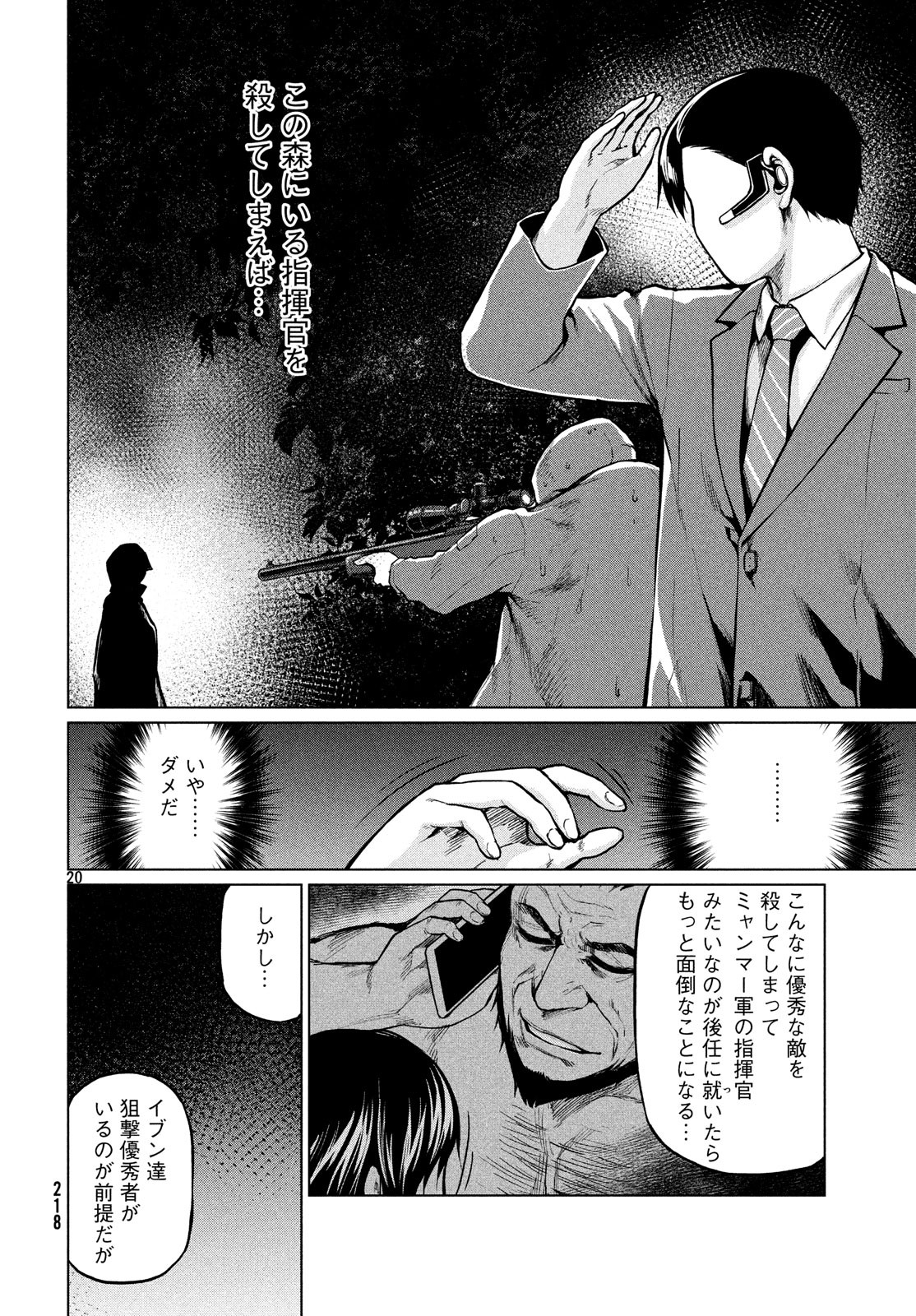 Marginal Operation - Chapter 67 - Page 20