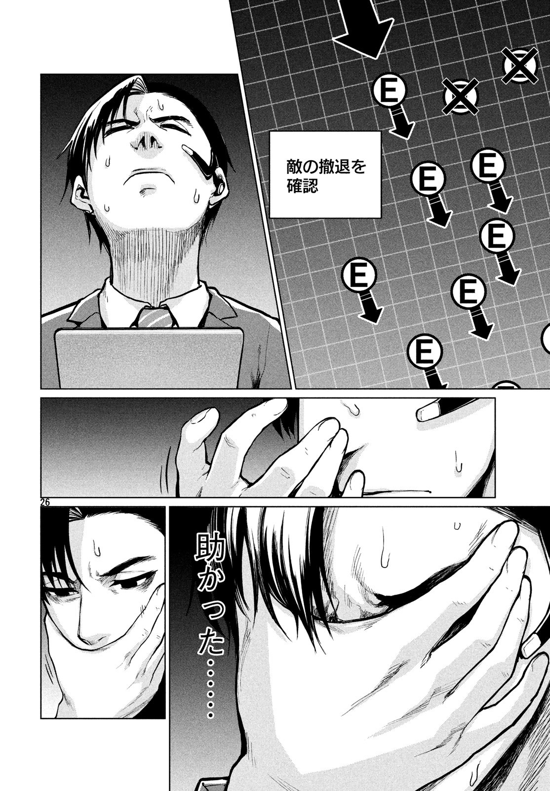 Marginal Operation - Chapter 67 - Page 26