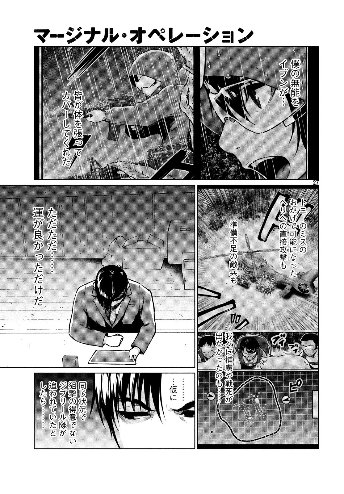 Marginal Operation - Chapter 67 - Page 27