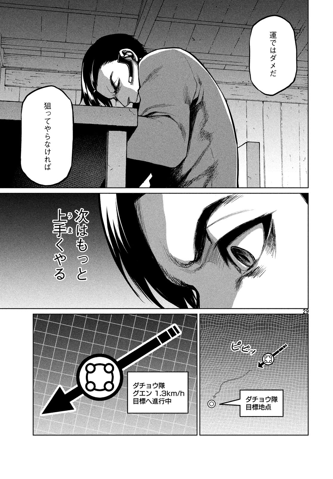 Marginal Operation - Chapter 67 - Page 29