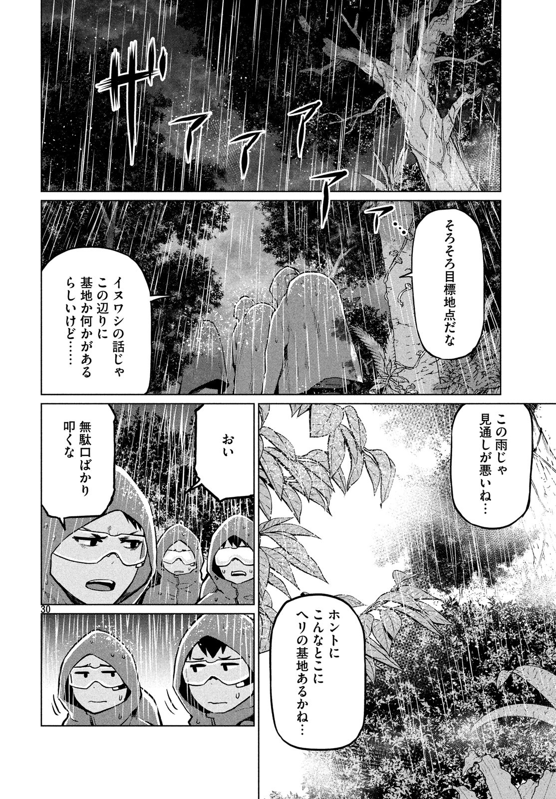 Marginal Operation - Chapter 67 - Page 30