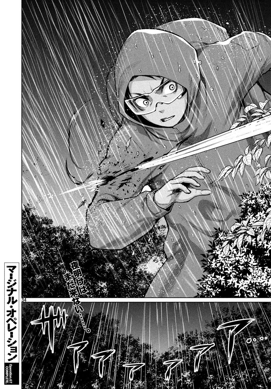 Marginal Operation - Chapter 67 - Page 34