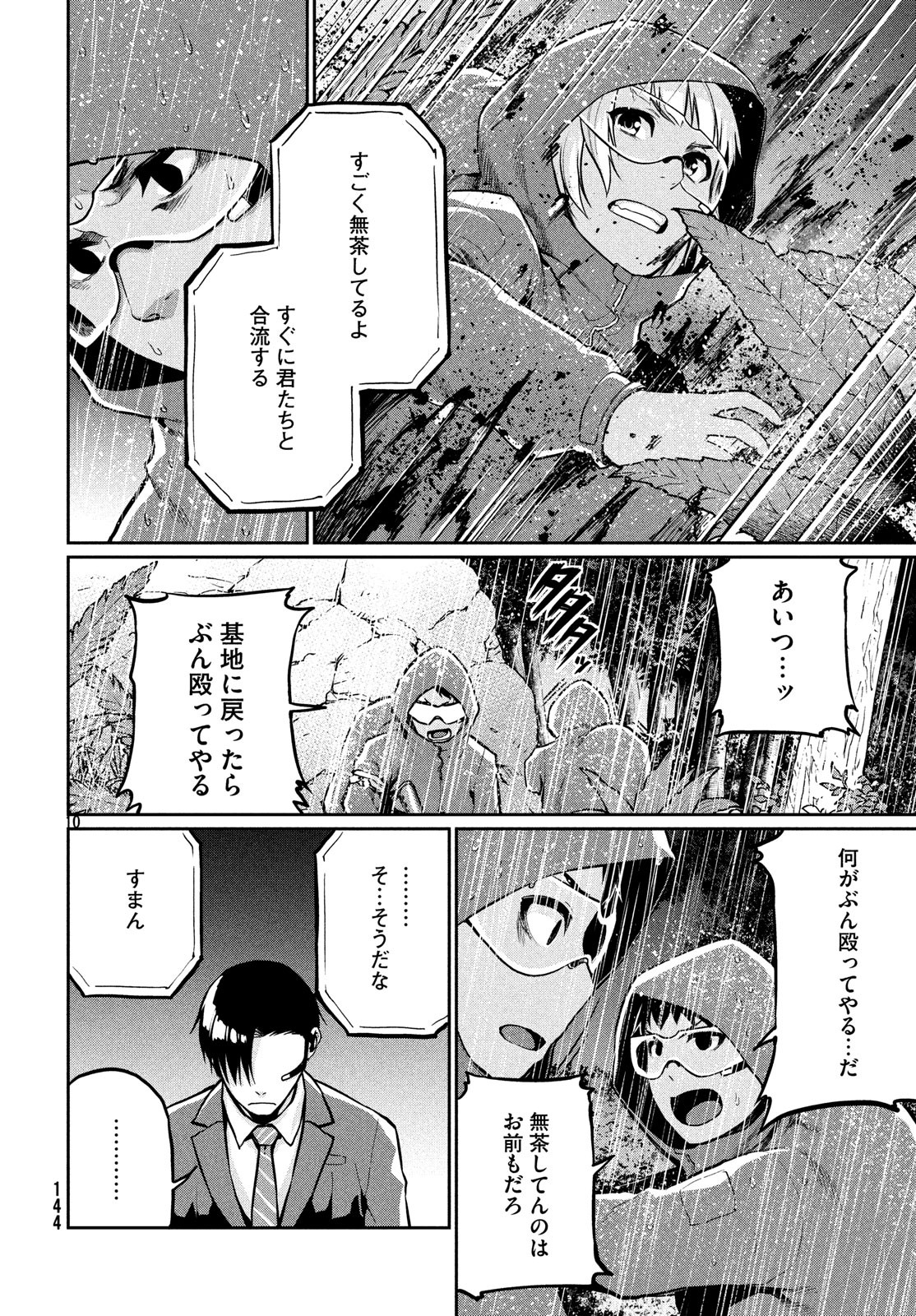 Marginal Operation - Chapter 68 - Page 11