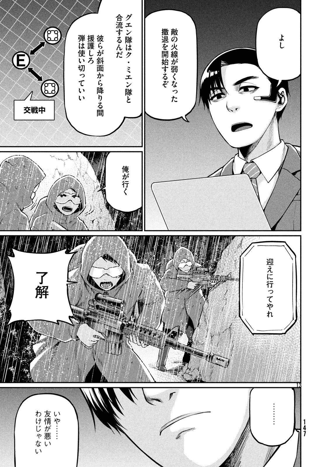 Marginal Operation - Chapter 68 - Page 14