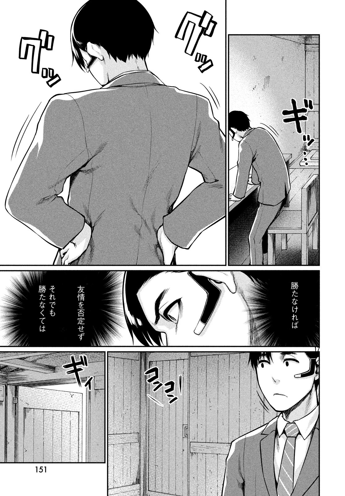 Marginal Operation - Chapter 68 - Page 18