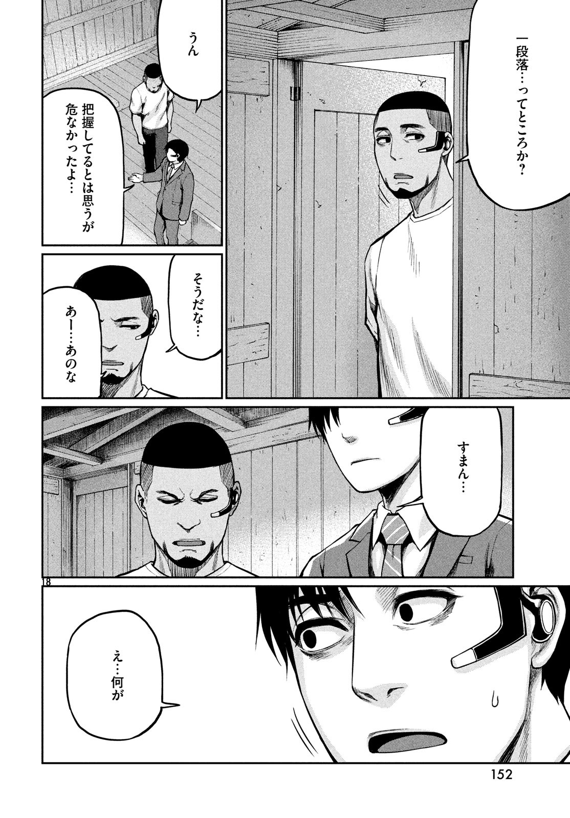 Marginal Operation - Chapter 68 - Page 19