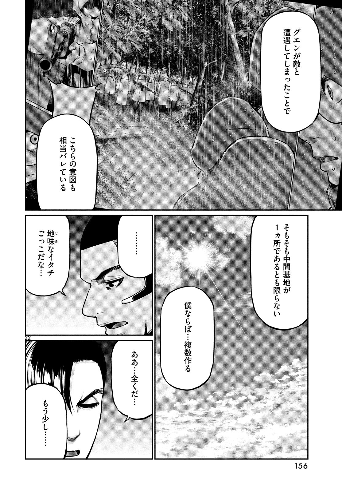 Marginal Operation - Chapter 68 - Page 23