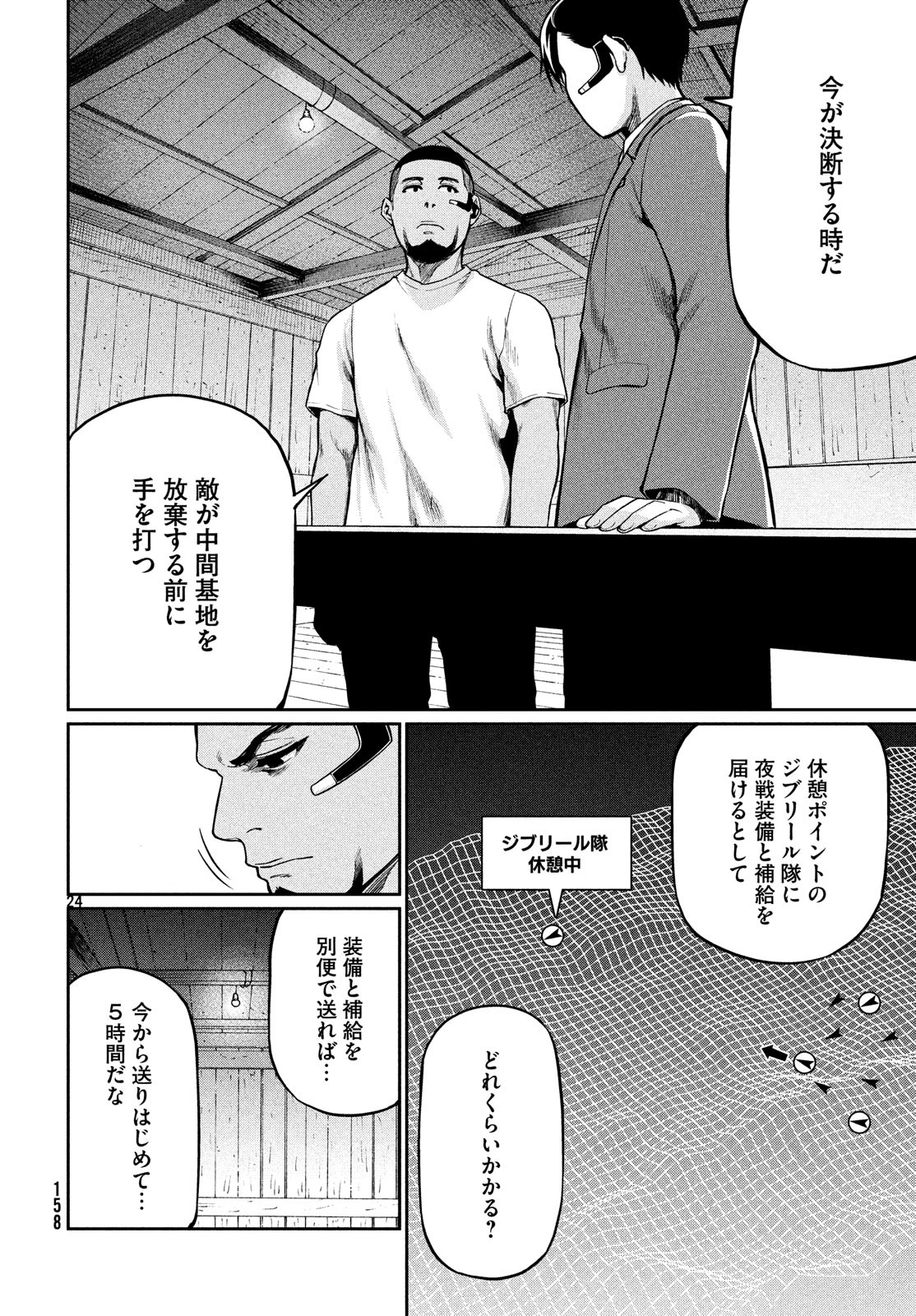 Marginal Operation - Chapter 68 - Page 25