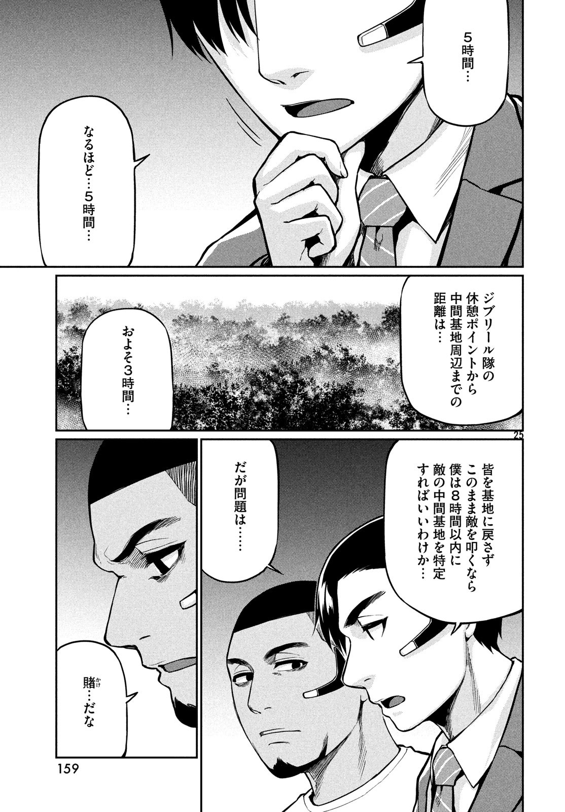 Marginal Operation - Chapter 68 - Page 26