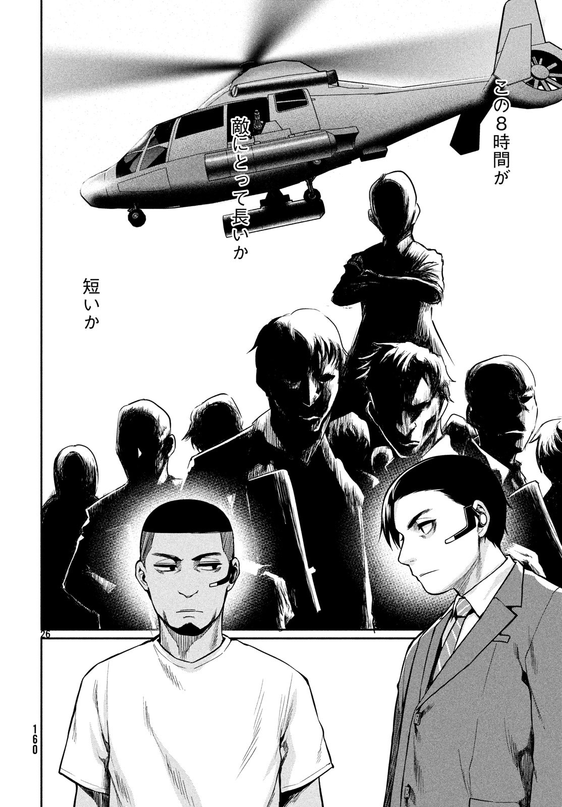 Marginal Operation - Chapter 68 - Page 27