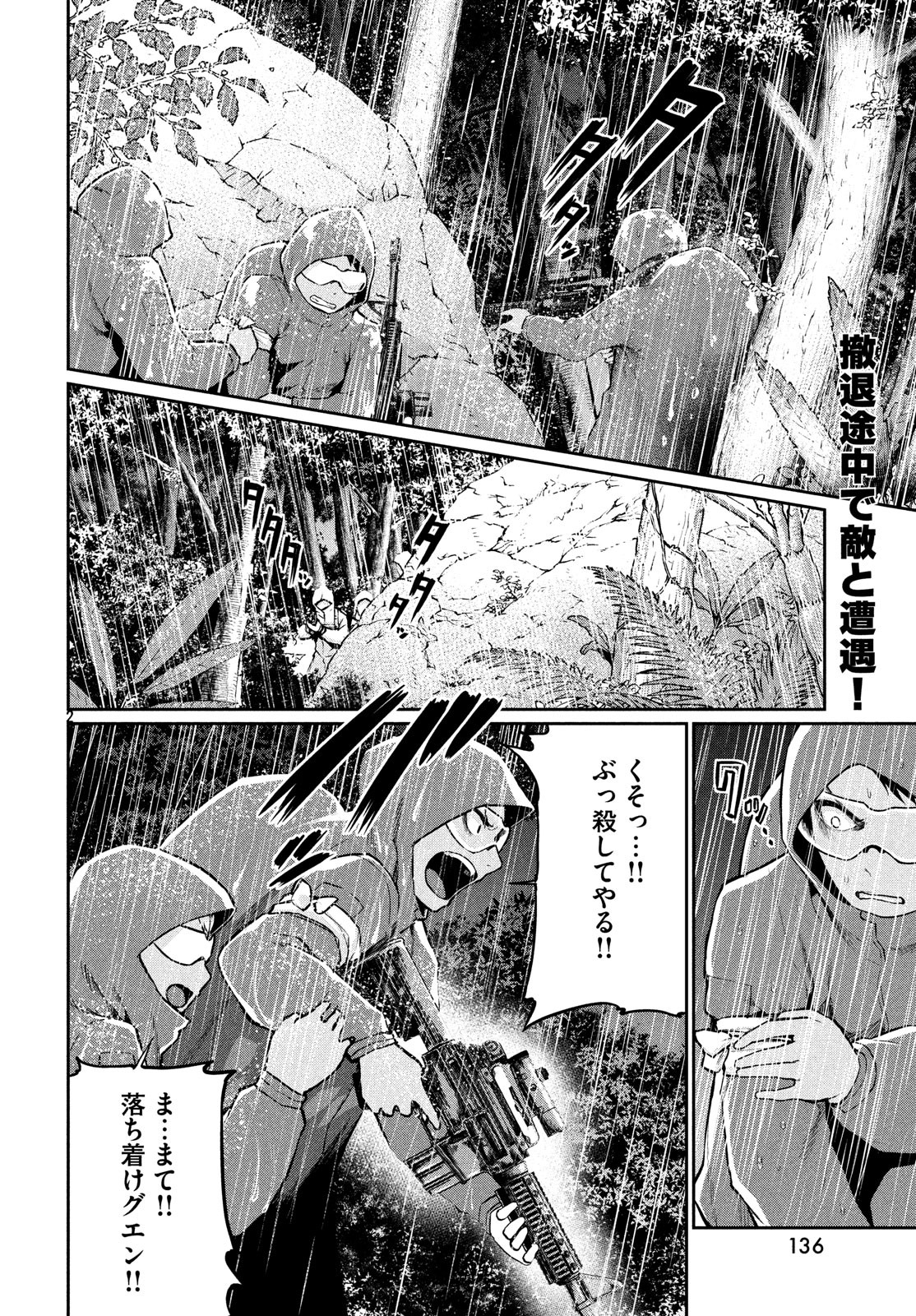 Marginal Operation - Chapter 68 - Page 3