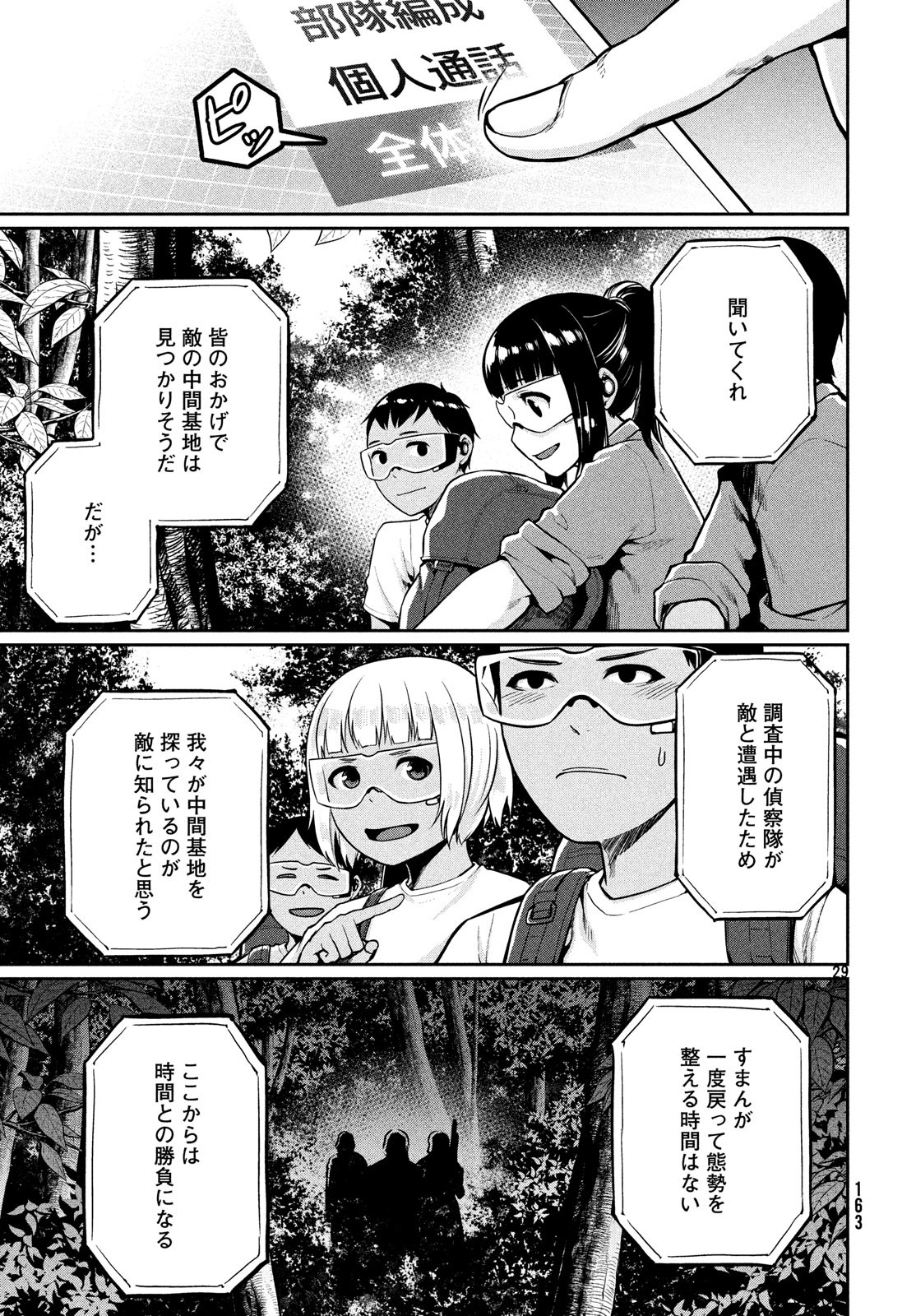 Marginal Operation - Chapter 68 - Page 30