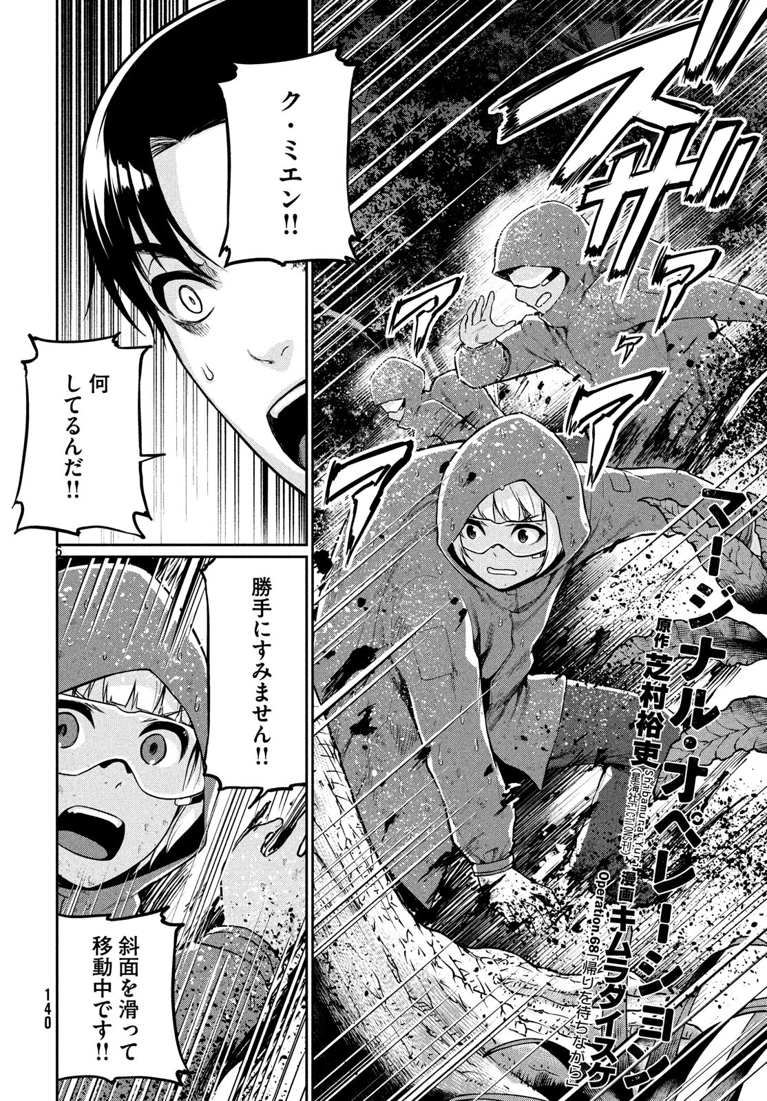 Marginal Operation - Chapter 68 - Page 7