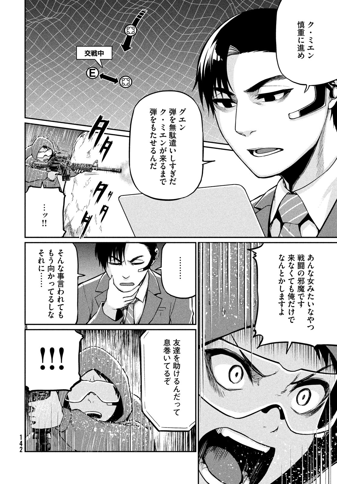 Marginal Operation - Chapter 68 - Page 9