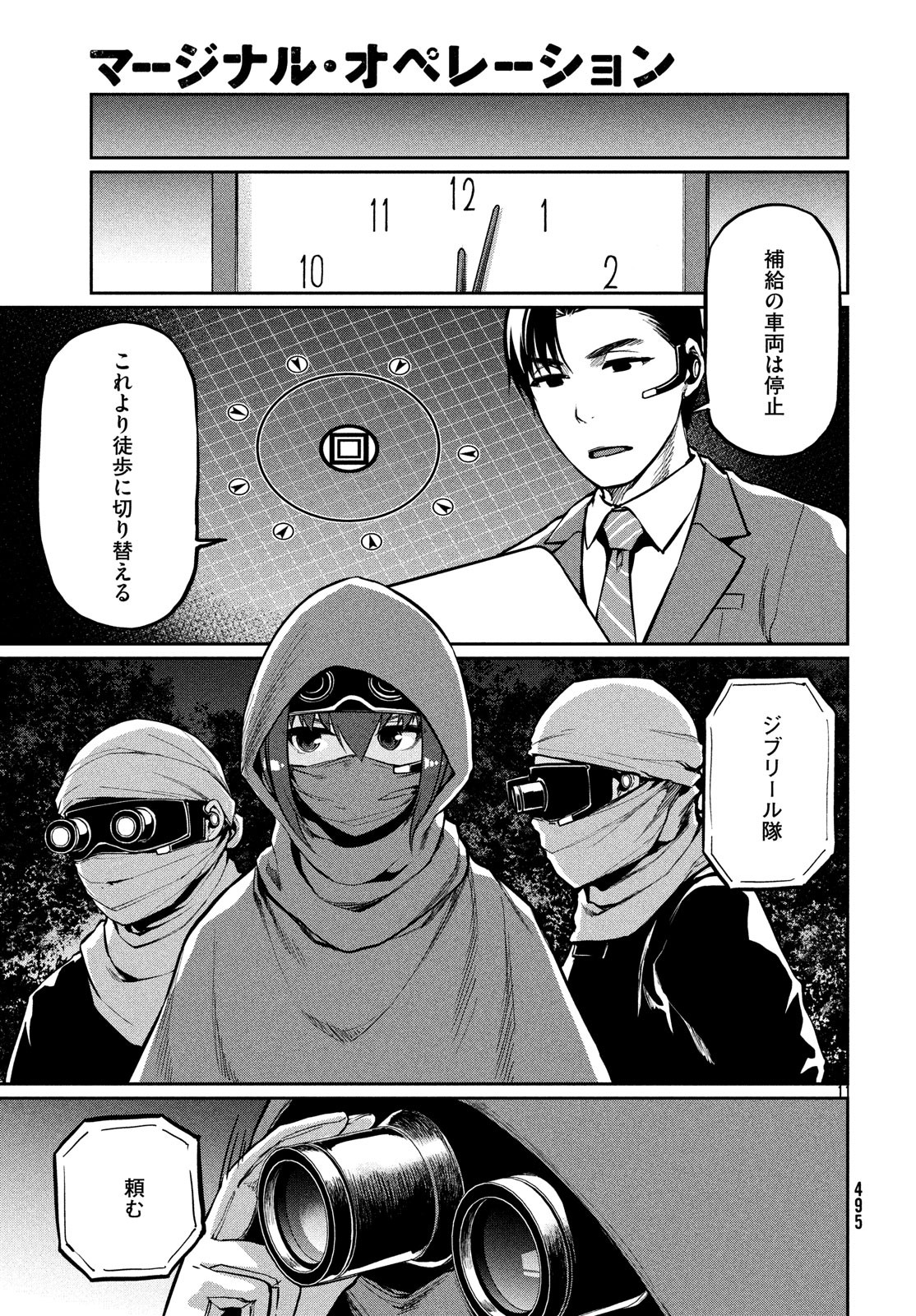 Marginal Operation - Chapter 69 - Page 11