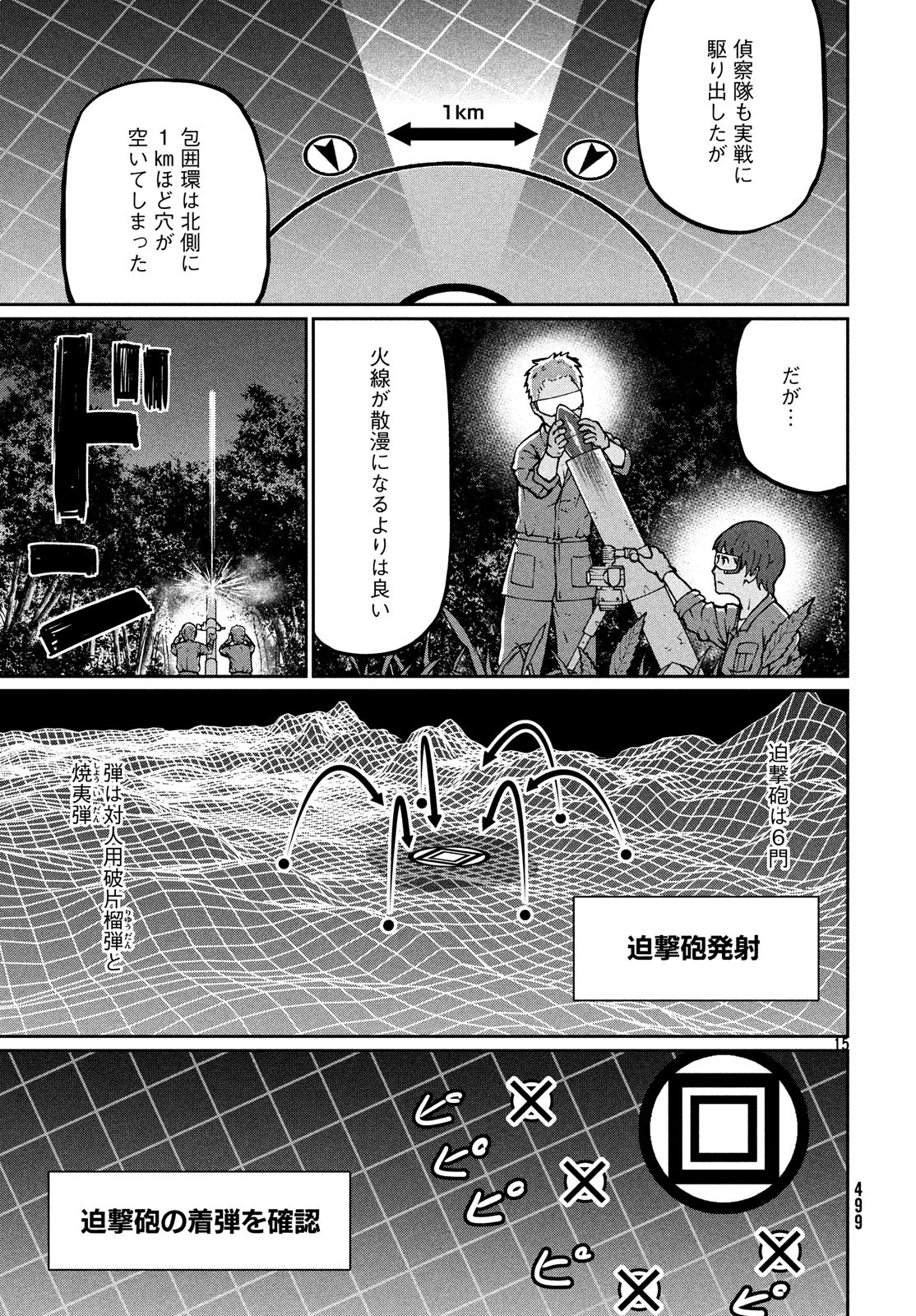 Marginal Operation - Chapter 69 - Page 15