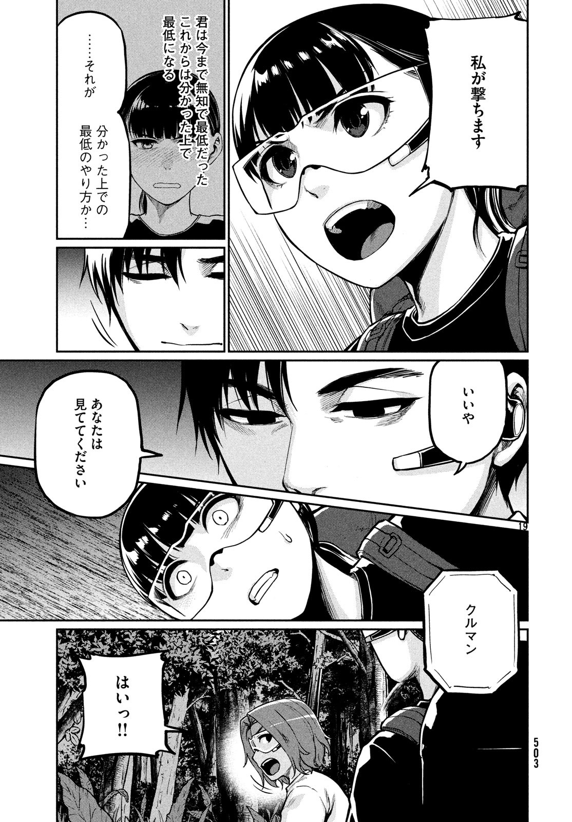 Marginal Operation - Chapter 69 - Page 19