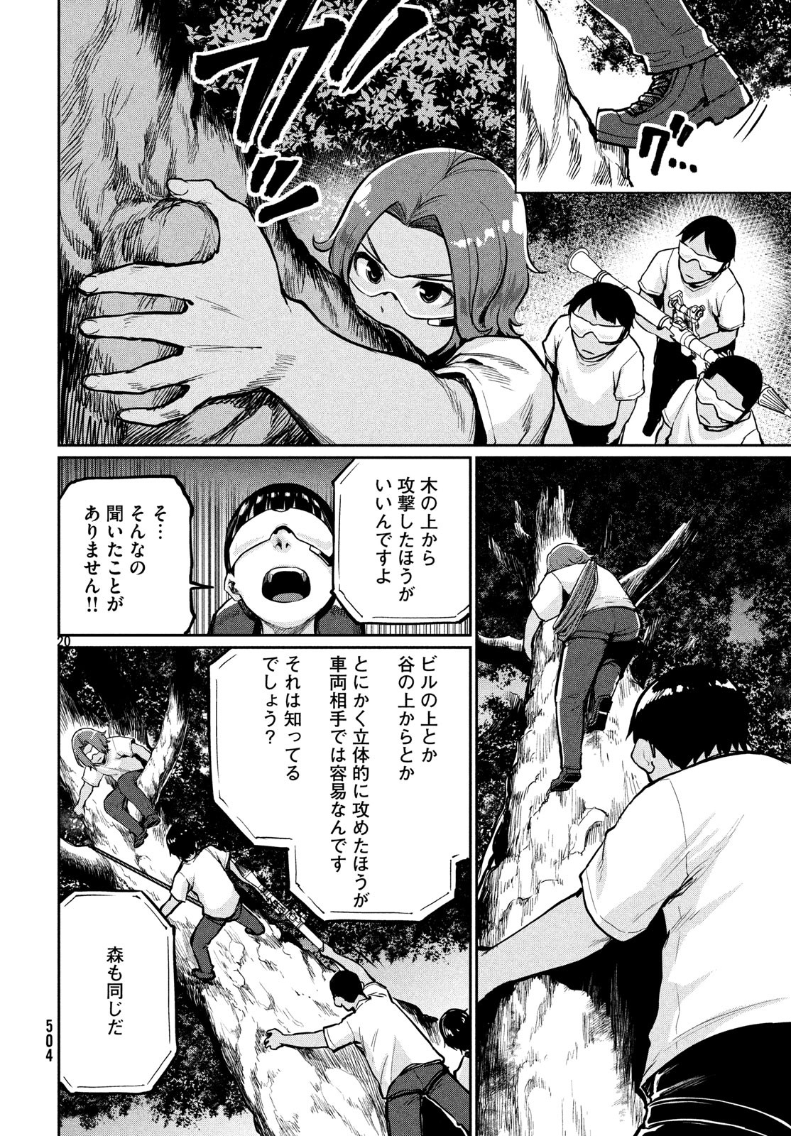 Marginal Operation - Chapter 69 - Page 20