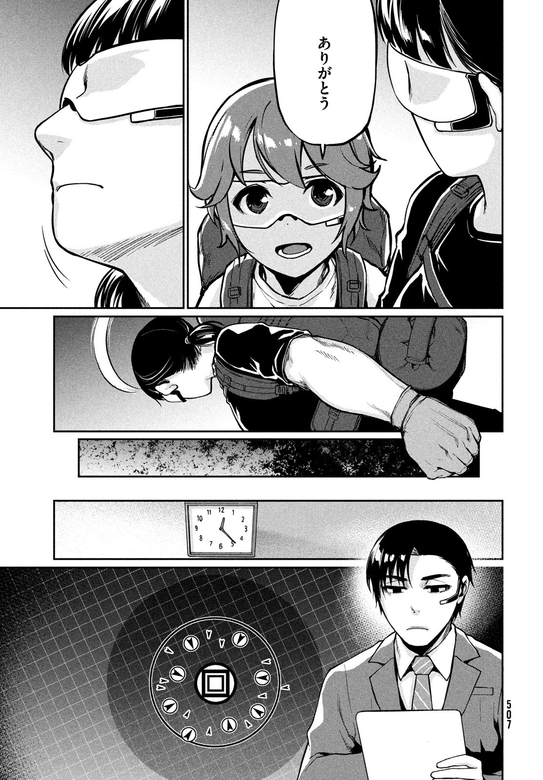 Marginal Operation - Chapter 69 - Page 23
