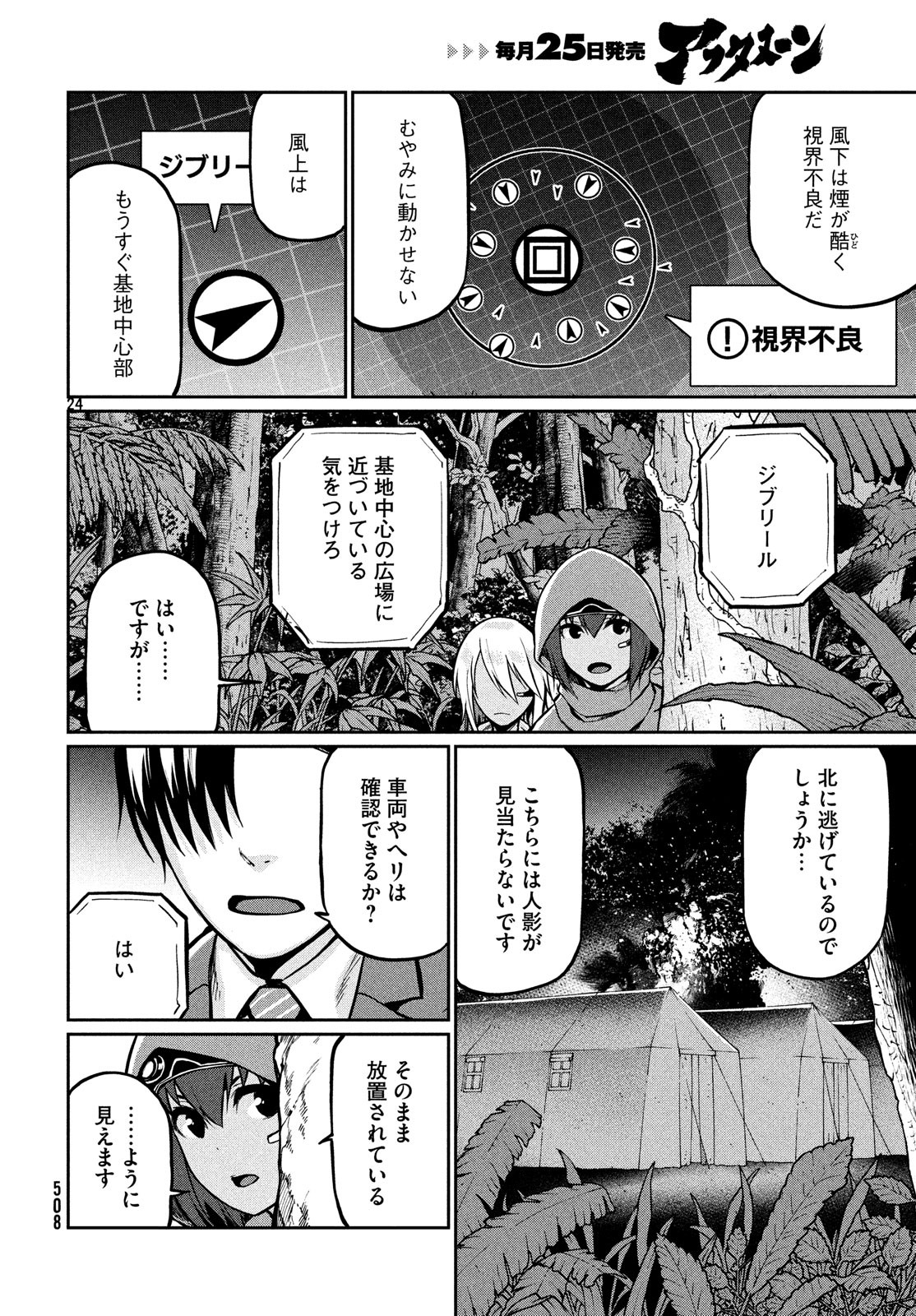 Marginal Operation - Chapter 69 - Page 24