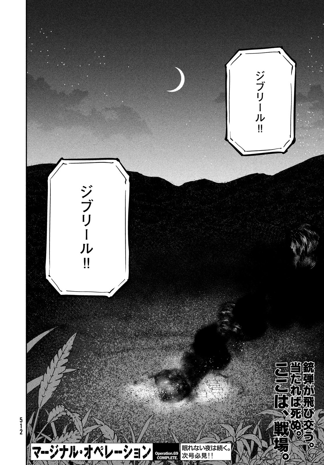 Marginal Operation - Chapter 69 - Page 28