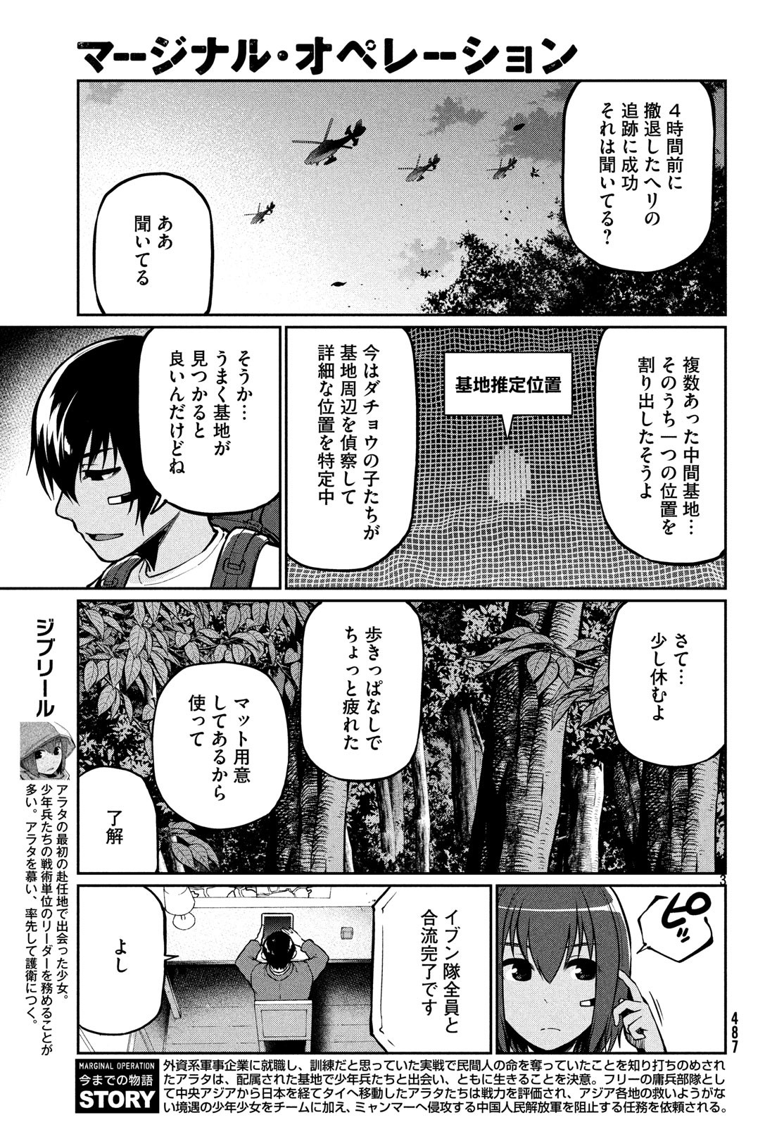 Marginal Operation - Chapter 69 - Page 3