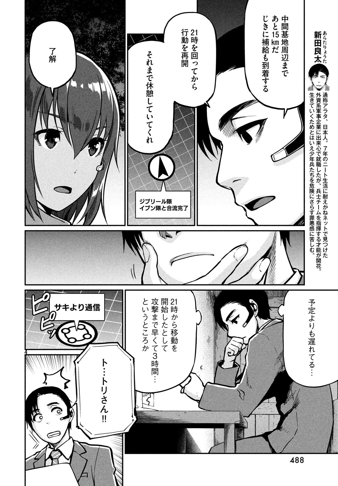 Marginal Operation - Chapter 69 - Page 4