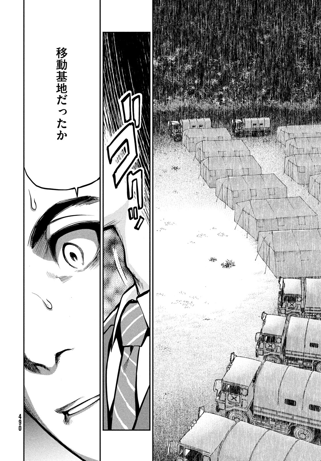 Marginal Operation - Chapter 69 - Page 6