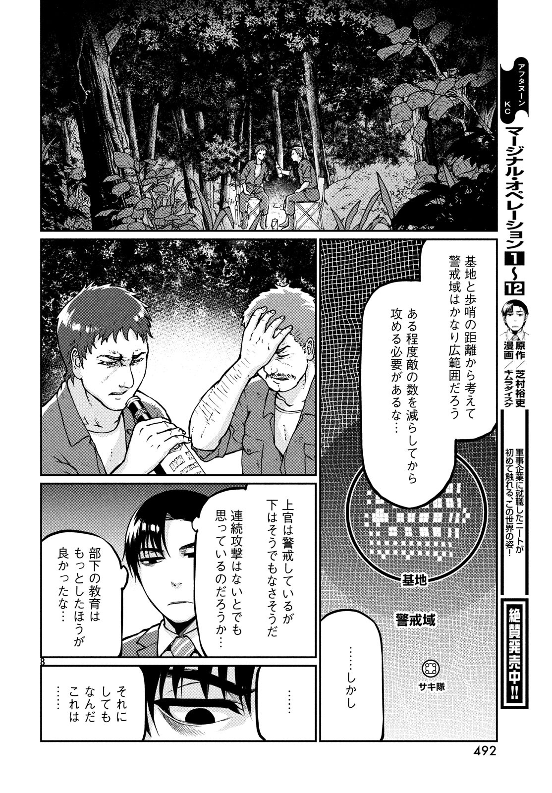 Marginal Operation - Chapter 69 - Page 8