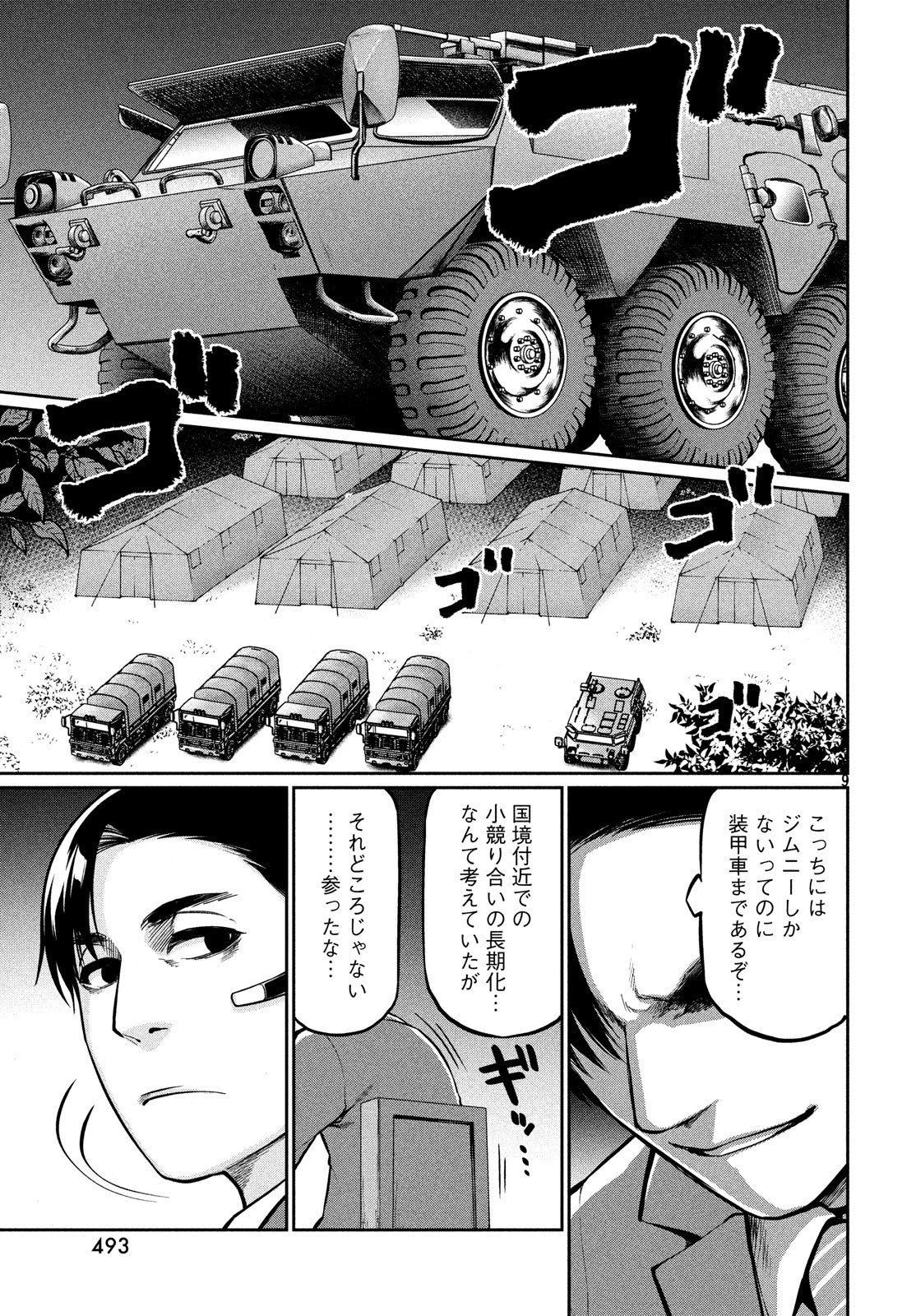 Marginal Operation - Chapter 69 - Page 9