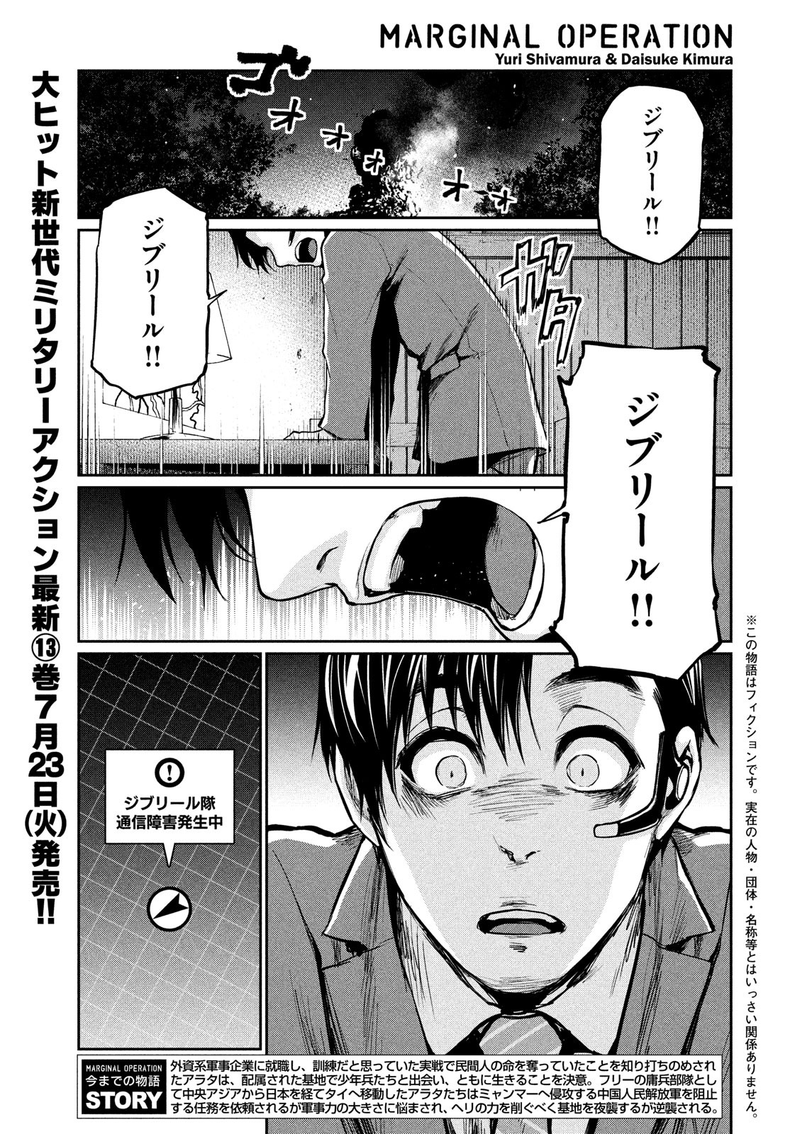 Marginal Operation - Chapter 70 - Page 1