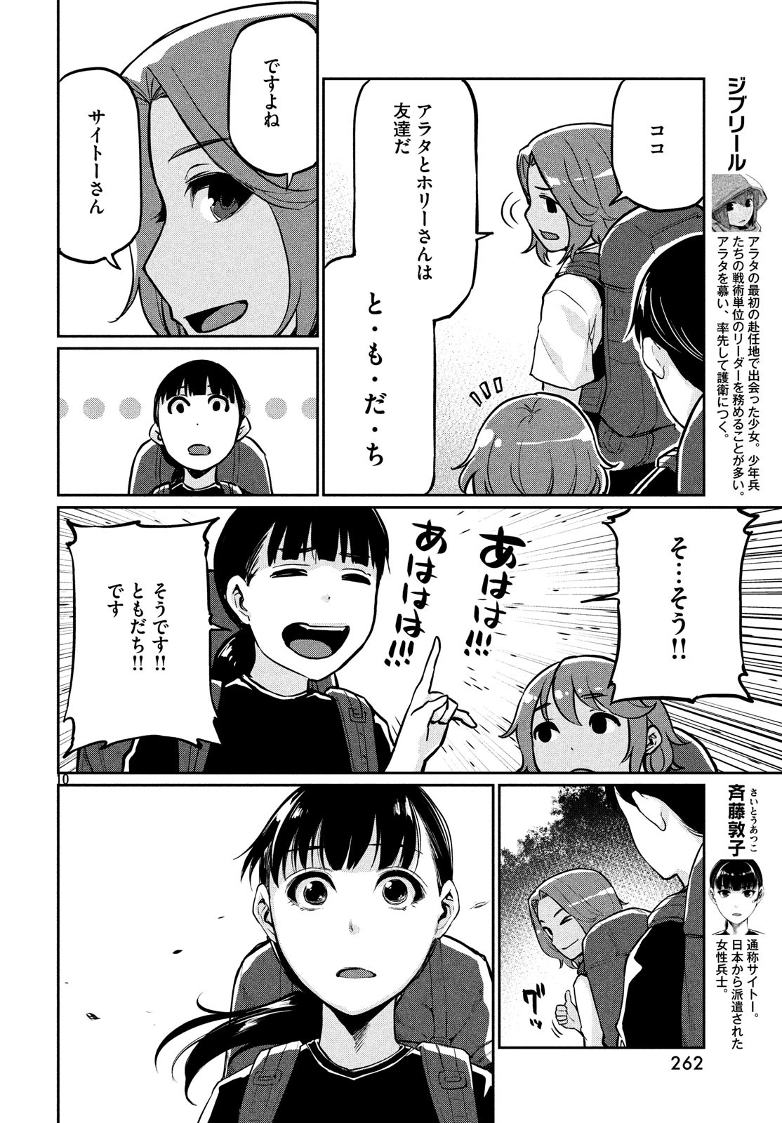 Marginal Operation - Chapter 70 - Page 10