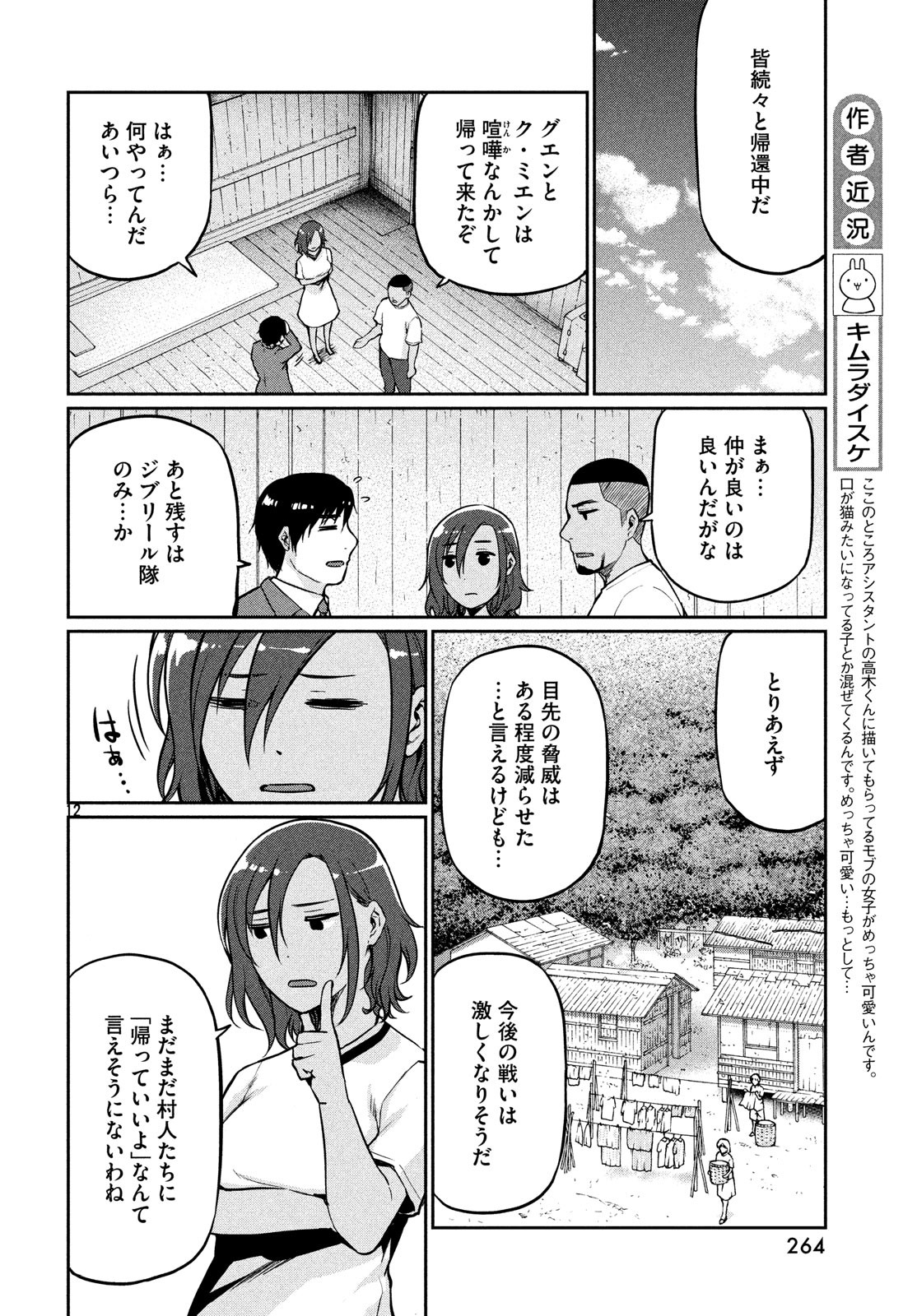 Marginal Operation - Chapter 70 - Page 12