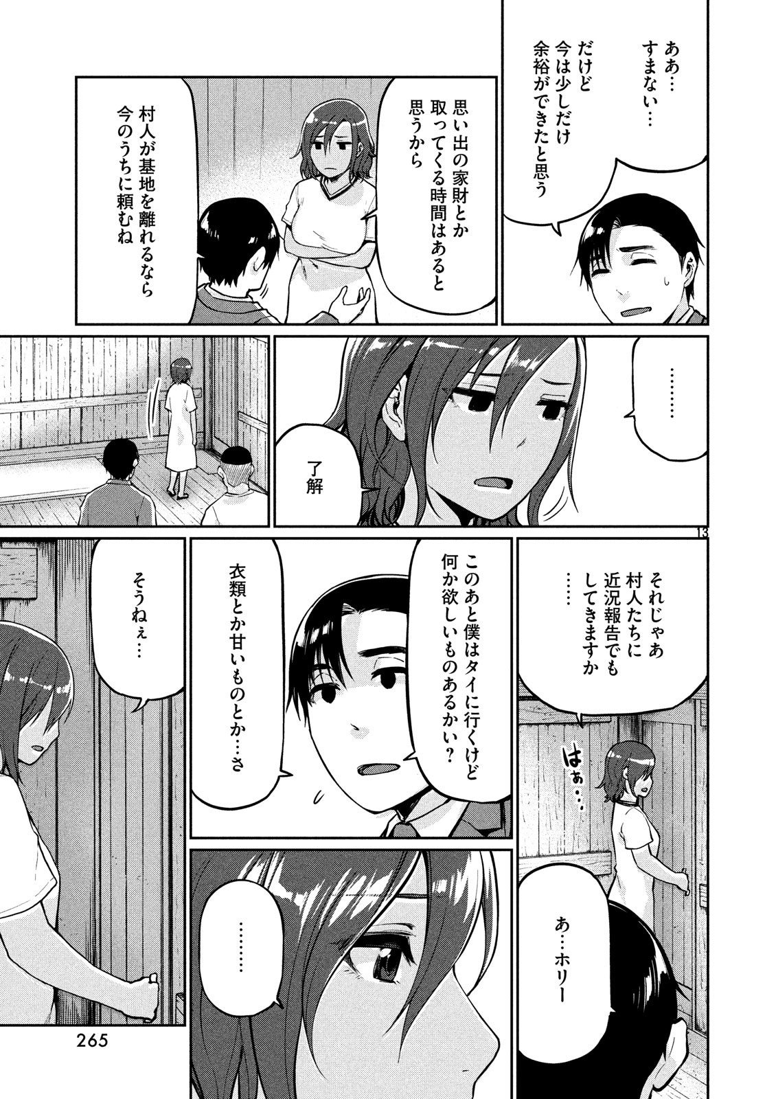 Marginal Operation - Chapter 70 - Page 13