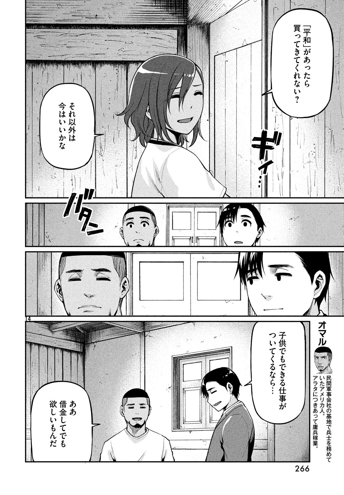 Marginal Operation - Chapter 70 - Page 14