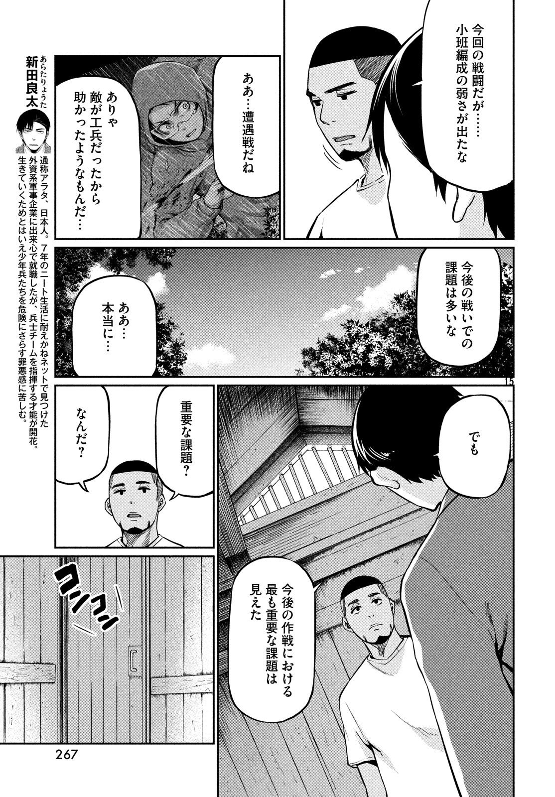 Marginal Operation - Chapter 70 - Page 15