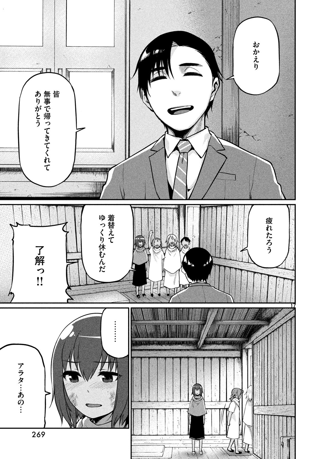 Marginal Operation - Chapter 70 - Page 17