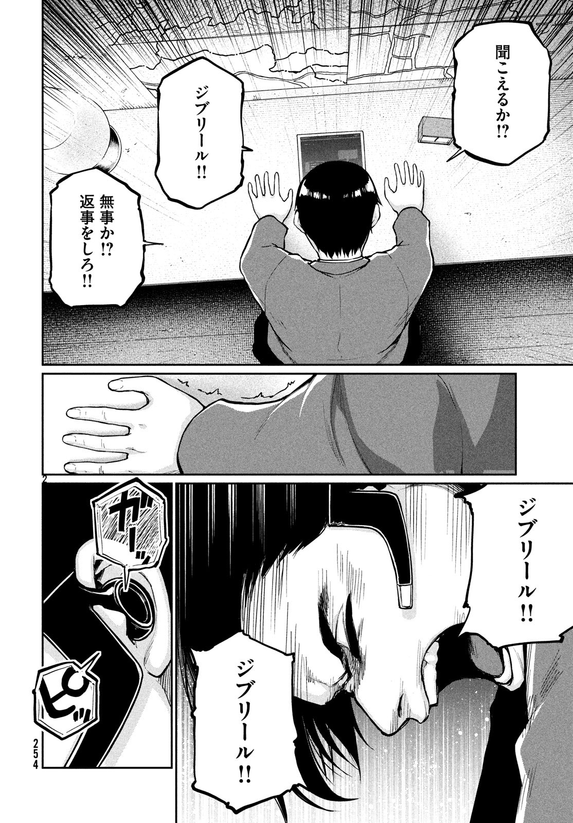 Marginal Operation - Chapter 70 - Page 2