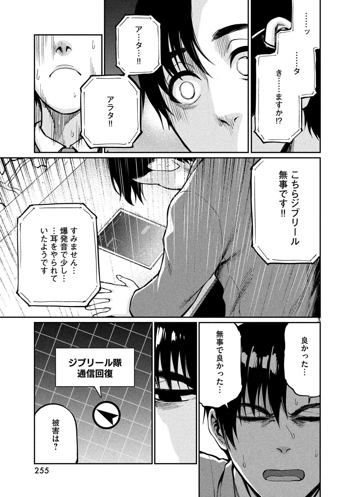 Marginal Operation - Chapter 70 - Page 3