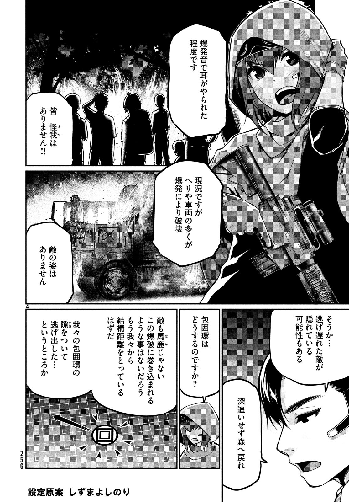 Marginal Operation - Chapter 70 - Page 4