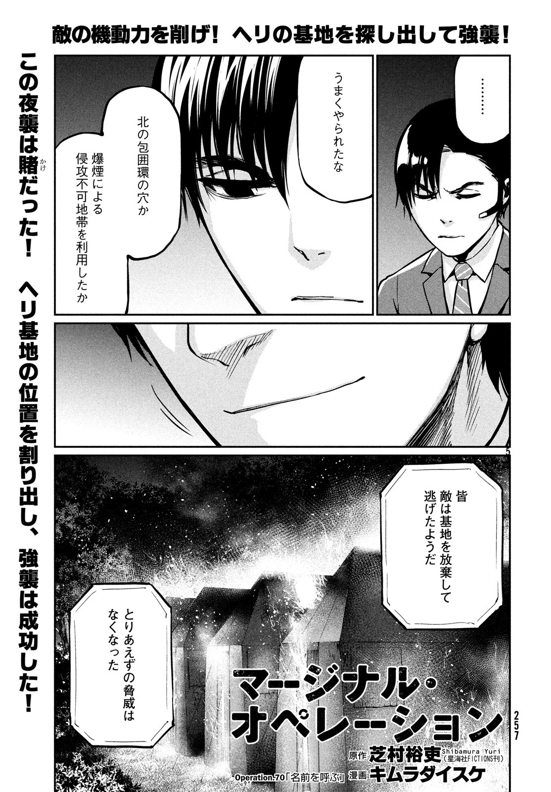 Marginal Operation - Chapter 70 - Page 5