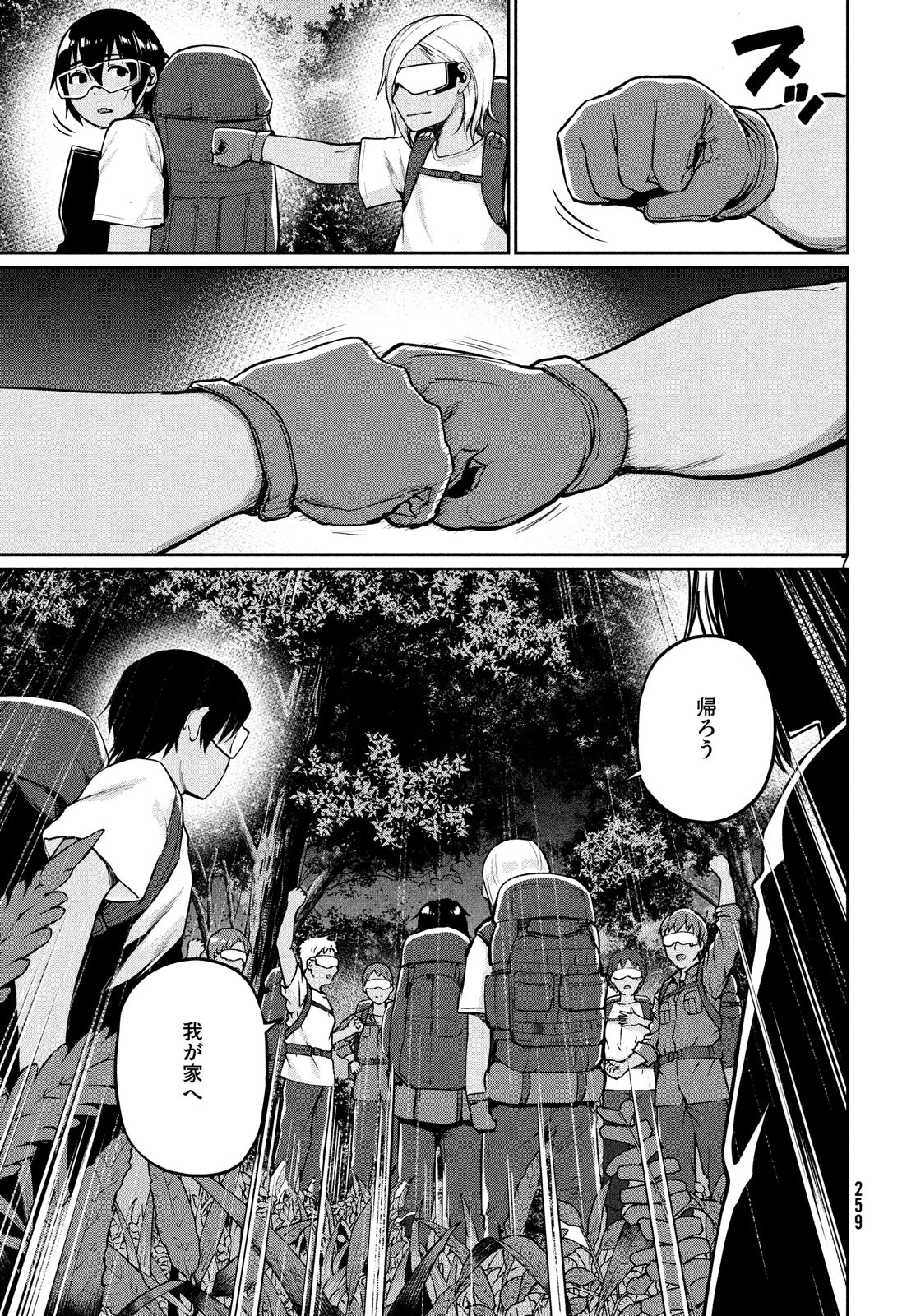 Marginal Operation - Chapter 70 - Page 7