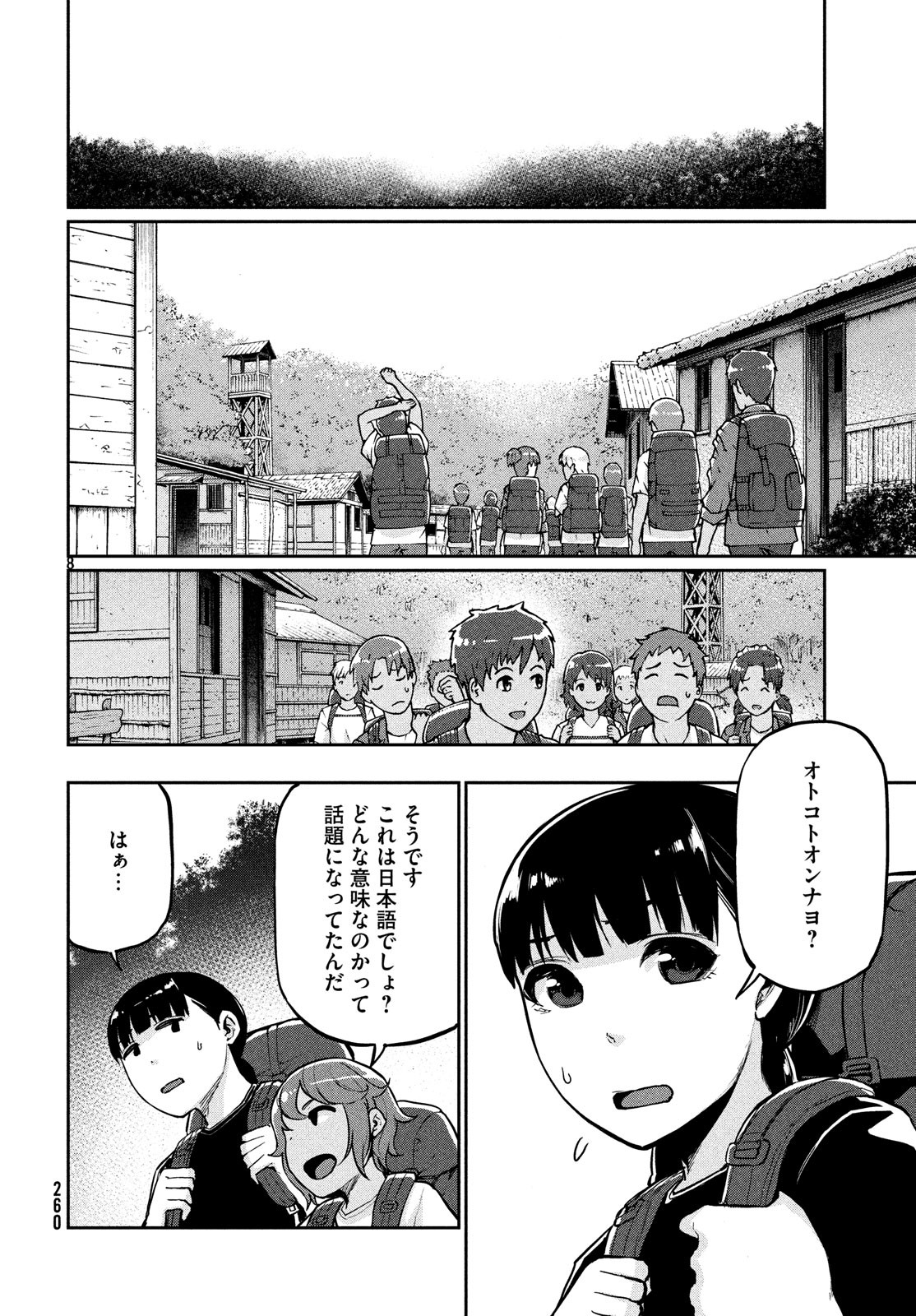 Marginal Operation - Chapter 70 - Page 8