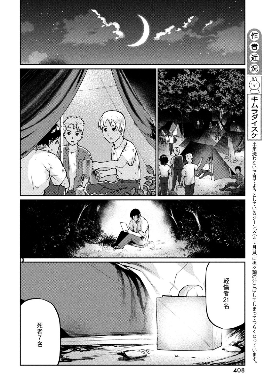 Marginal Operation - Chapter 71 - Page 10